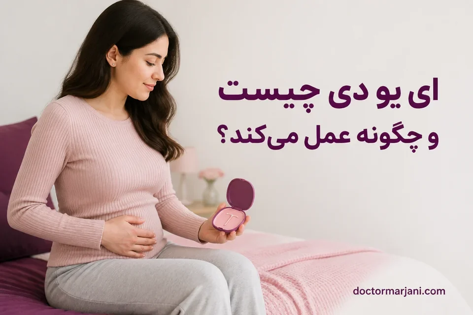 زن جوان با وسیله ای یو دی در خانه